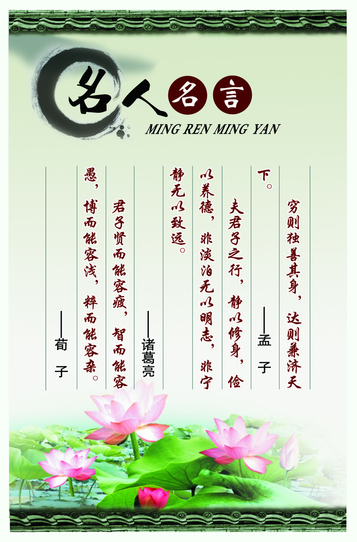 校园文化墙名人名言