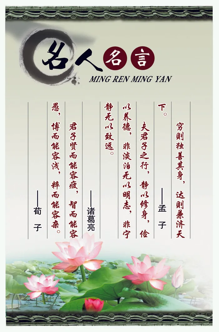 校园文化墙名人名言(1644x2494)psd模版下载