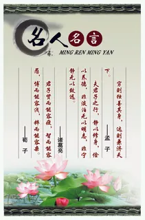 校园文化墙名人名言