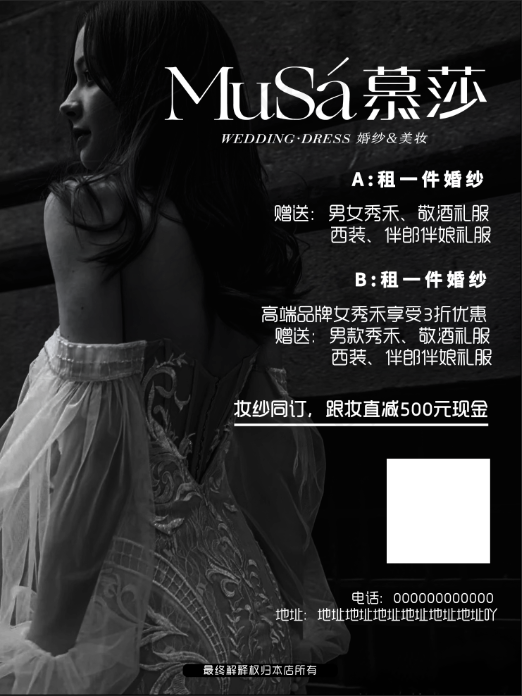 婚纱黑白活动时尚美女