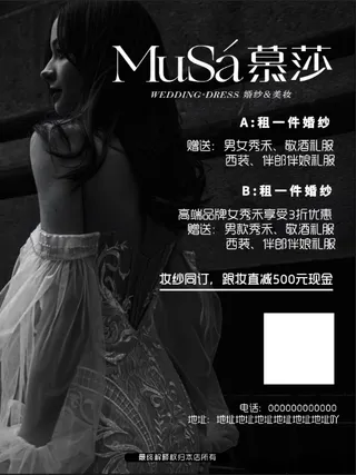婚纱黑白活动时尚美女