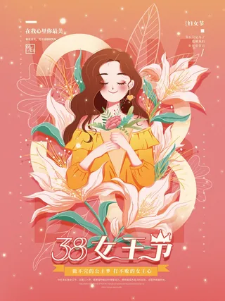 三八妇女节女王节女神节宣传海报