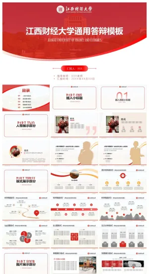 江西财经大学-赵钟怡-通用答辩ppt模板预览图