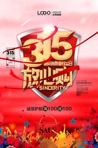 红色消费者权益日315立体字活动海报