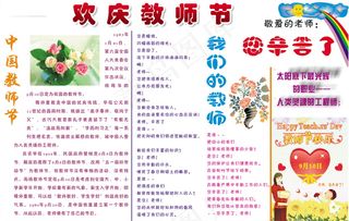 欢庆教师节手抄报图片