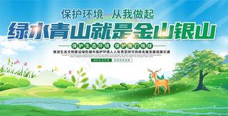 保护环境从我做起