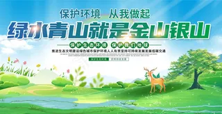 保护环境从我做起