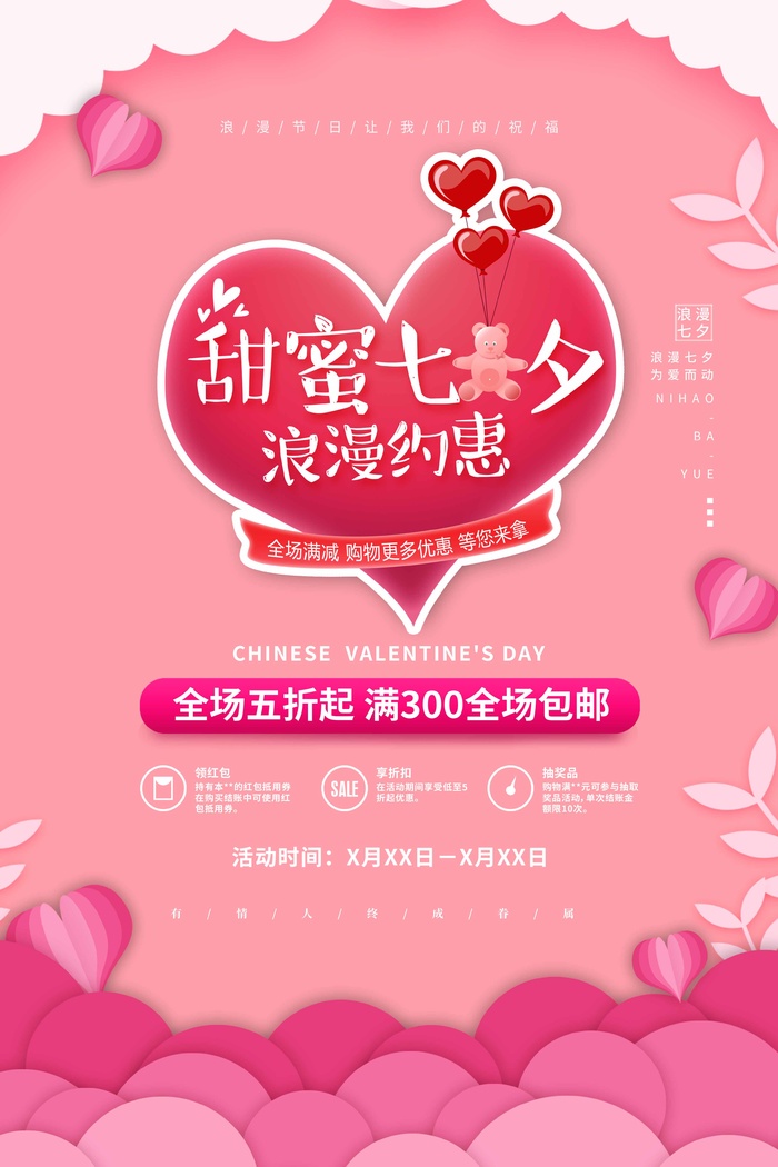 七夕大气活动展板psd模版下载