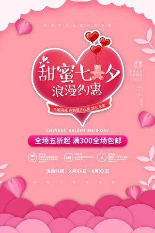 七夕大气活动展板