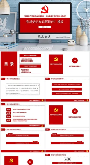 红色 党建 中国梦 PPT模板预览图