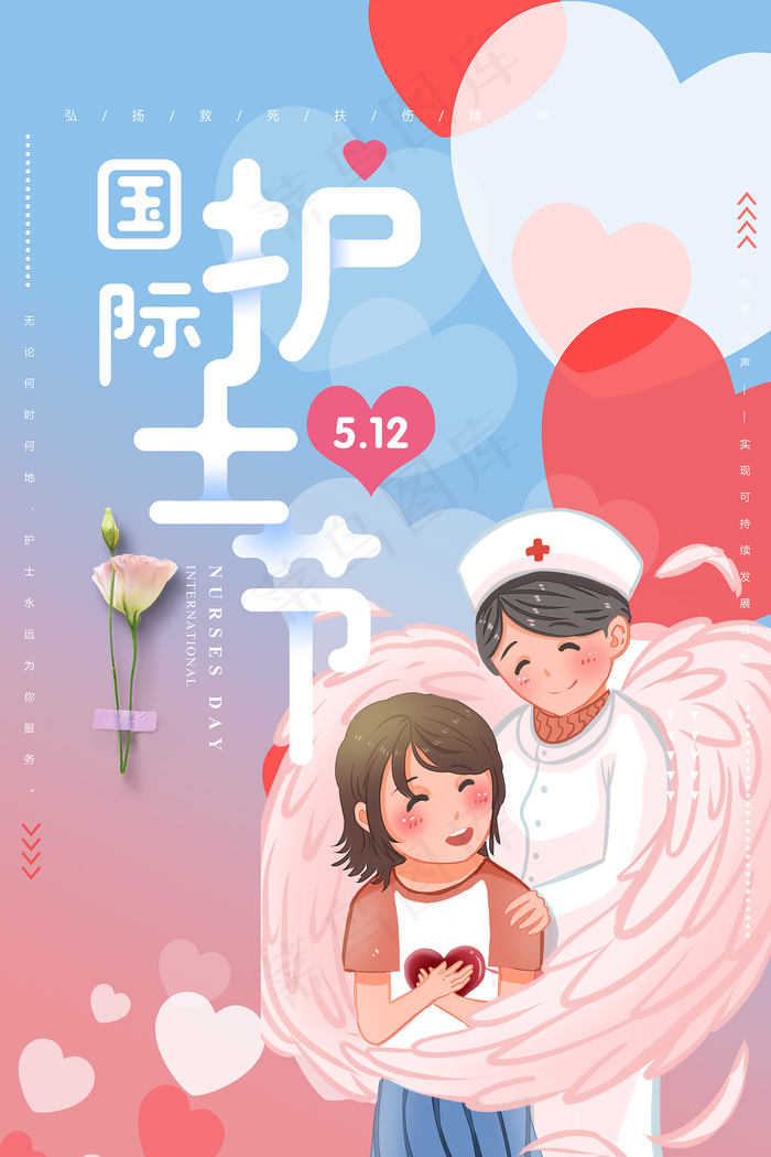 简约大气国际护士节宣传海报