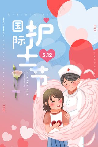 简约大气国际护士节宣传海报
