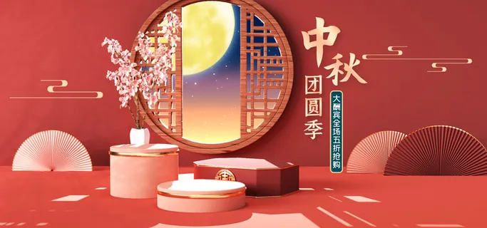 浅红色c4d国潮风中秋节食品电商海报模板 浅红色c4d国潮风中秋节食品电商海报模板