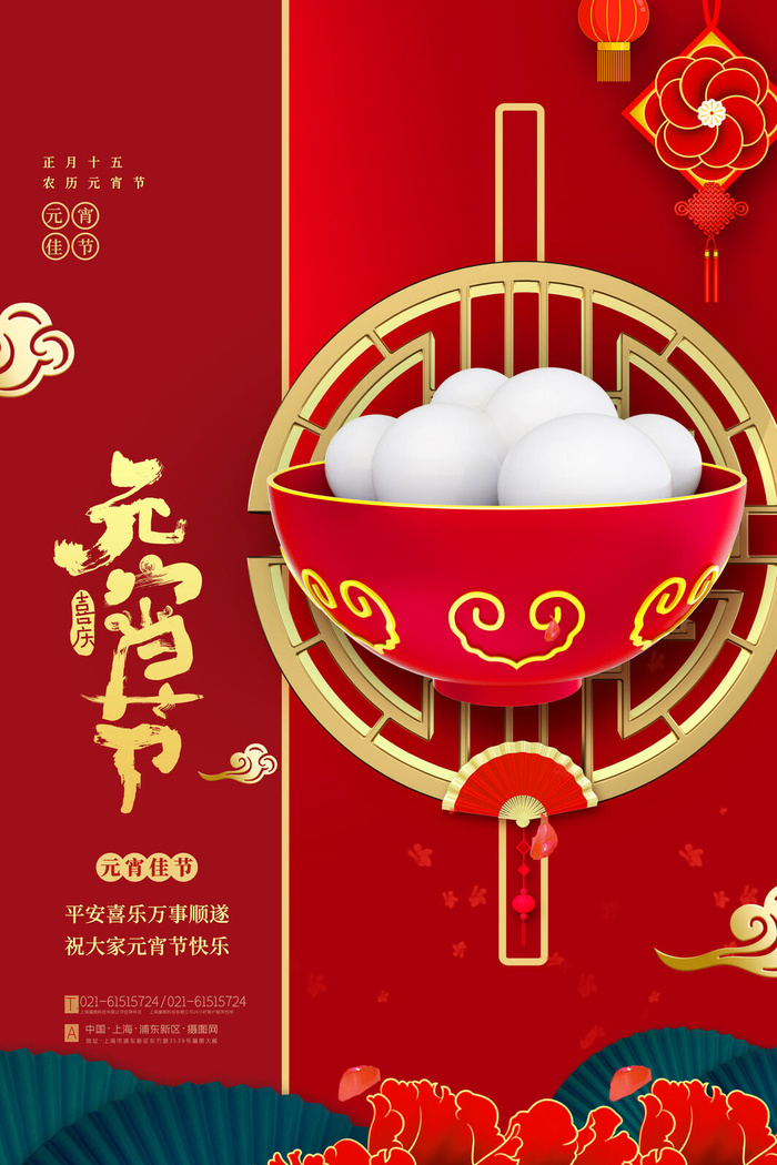 创意元宵节赏花灯猜灯谜吃汤圆正月十五闹元宵海报素材设计模板