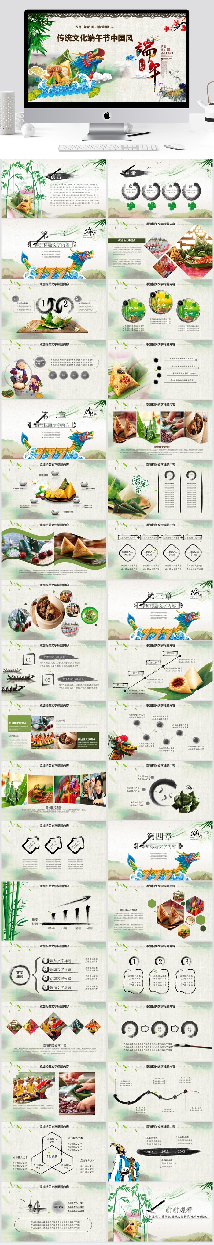 传统节日中国风端午节PPT模板 
