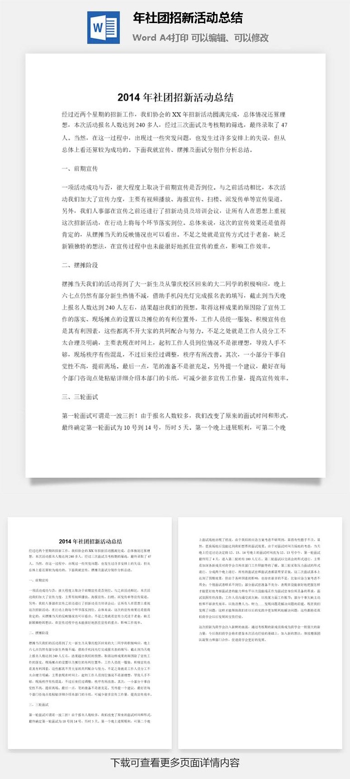 2014年社团招新活动总结