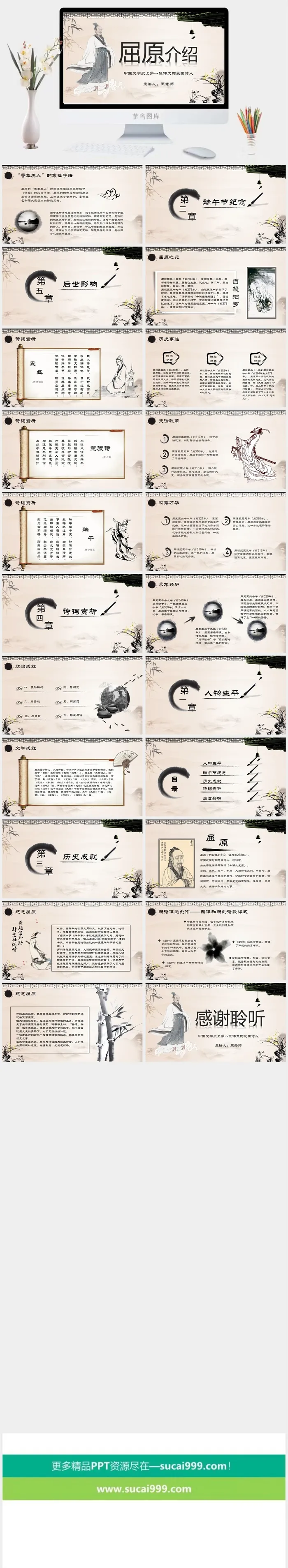  端午节典故 屈原历史人物高清PPT