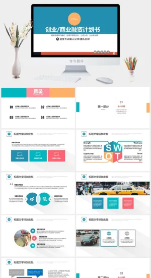 高端公司简介企业简介公司介绍产品宣传ppt模板预览图