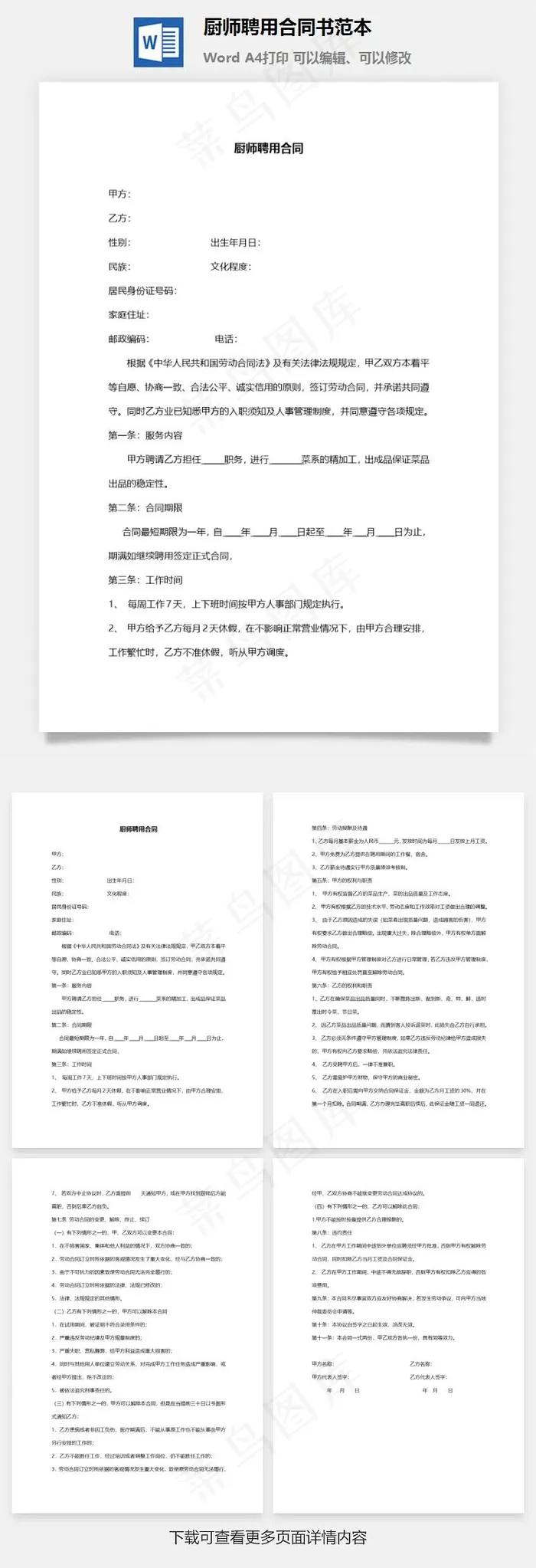 厨师聘用合同书范本