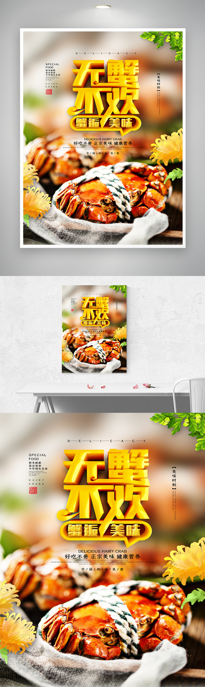 简洁螃蟹营销海报素材
