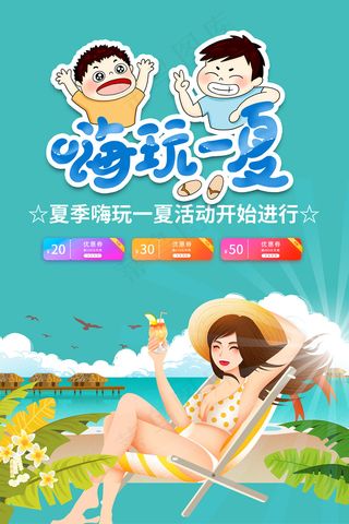 创意清新缤纷夏日夏天海报
