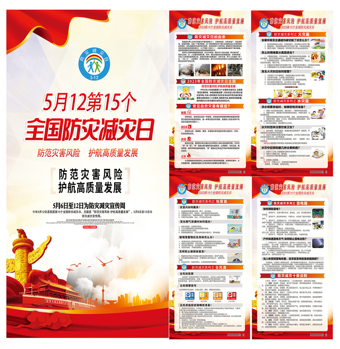 防灾减灾展板psd模版下载