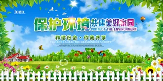 绿色保护环境环保宣传海报设计