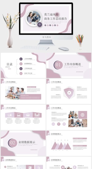 莫兰迪色系PPT模板预览图