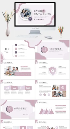 莫兰迪色系PPT模板预览图