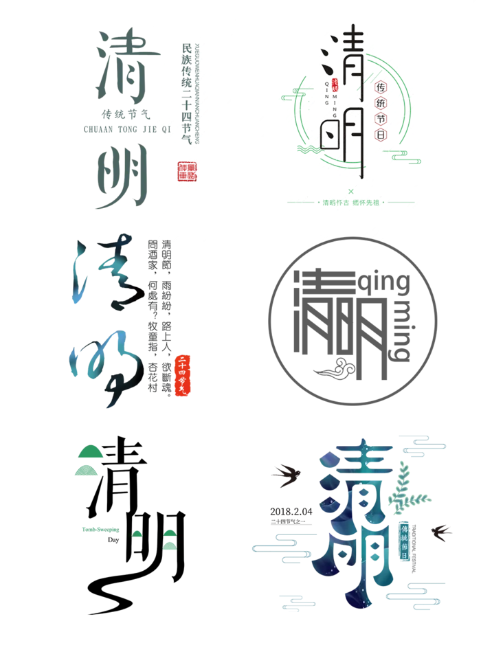 免扣清明节素材
