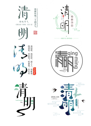 免扣清明节素材