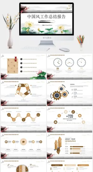 怀旧大气简洁中国风工作总结报告ppt模板
