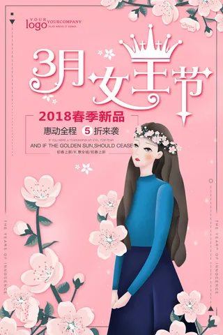 三八妇女节女神节海报