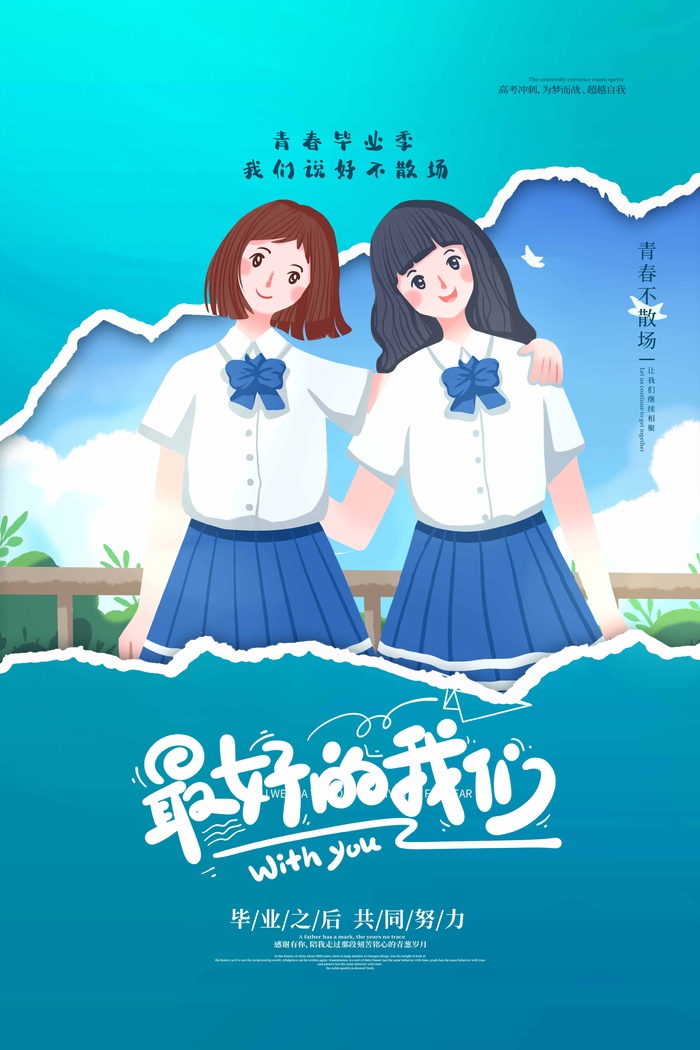 创新毕业季海报图片psd模版下载