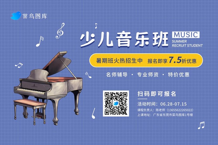 少儿音乐暑期暑假班简约清新报名banner(3543x2362)psd模版下载