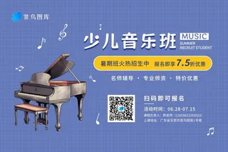 少儿音乐暑期暑假班简约清新报名banner
