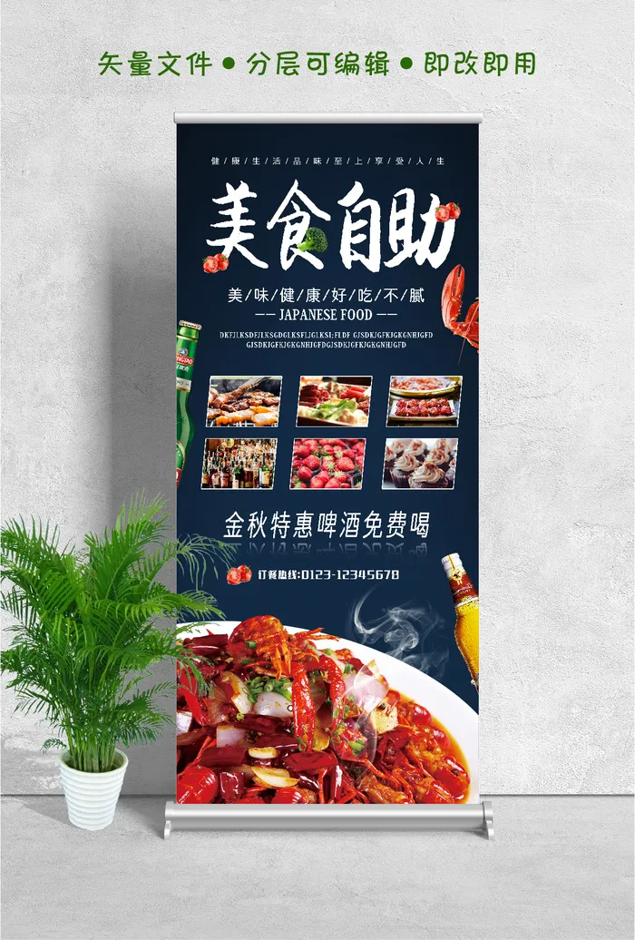 易拉宝展架美食自助psd模版下载