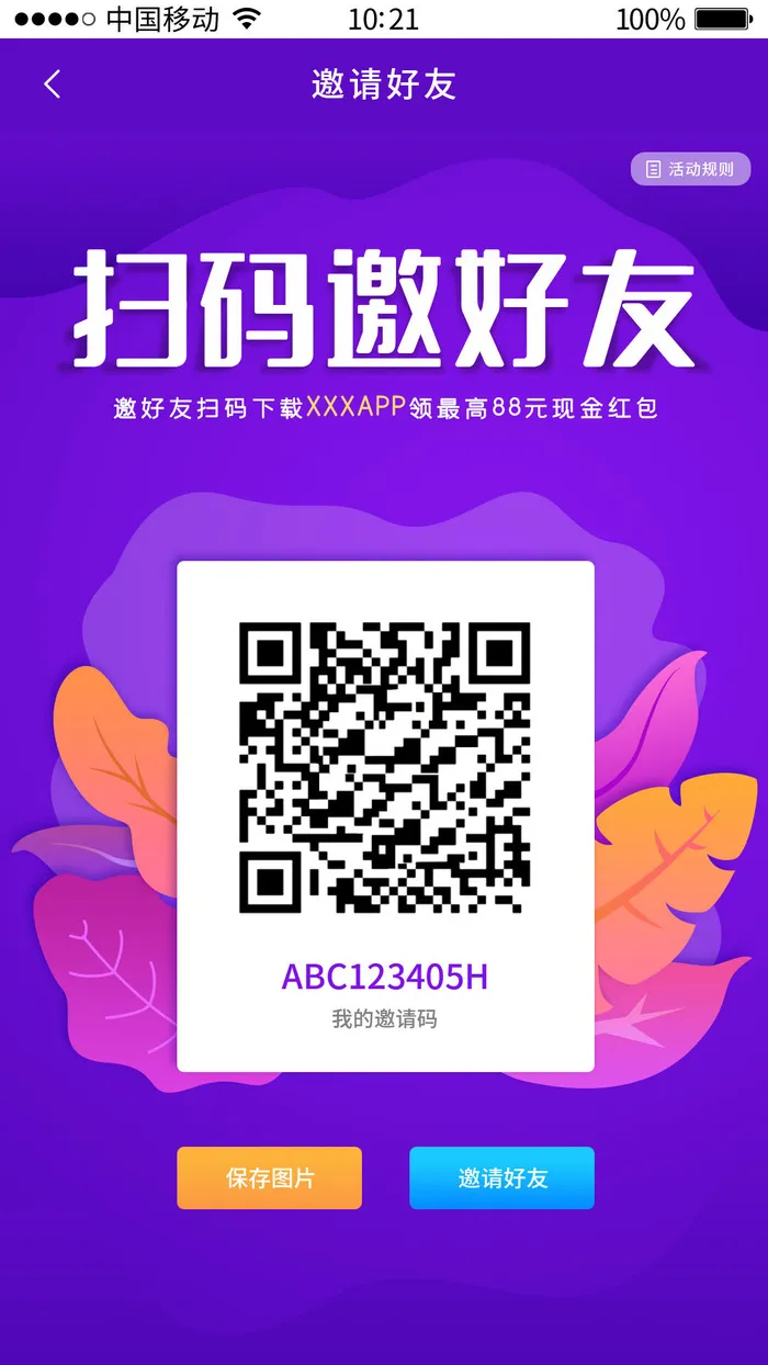 邀好友享福利APP新人注册专享h5手机活动页UI移动界面ps设计素材psd模版下载
