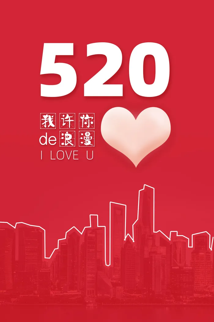 唯美浪漫520情人节主题活动宣传促销海报展板模板PSDAI设计素材psd模版下载