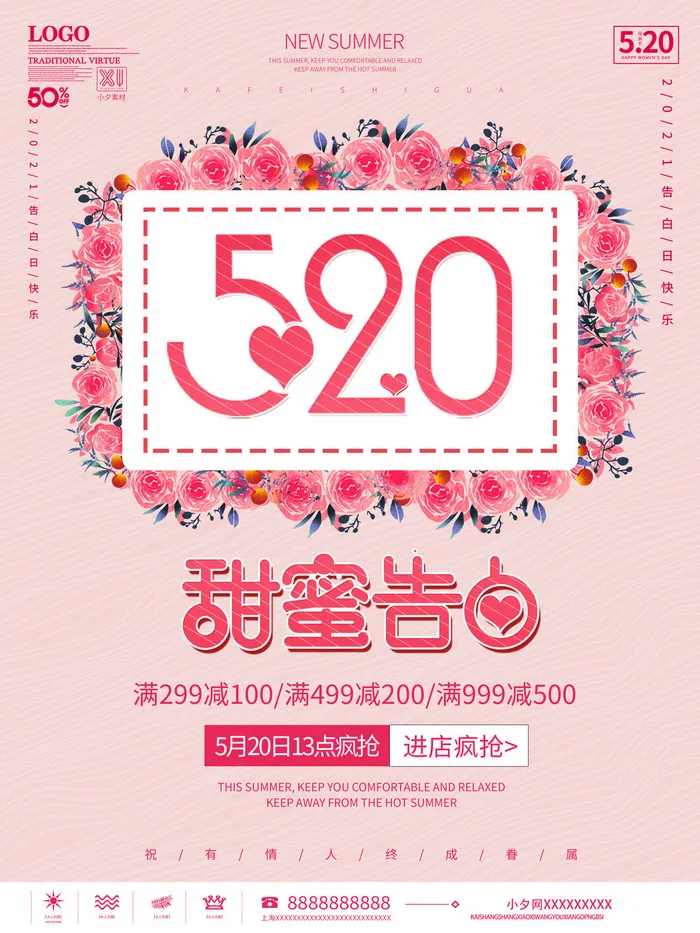 唯美浪漫520情人节主题活动宣传促销海报展板模板PSDAI设计素材psd模版下载