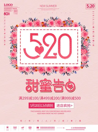 唯美浪漫520情人节主题活动宣传促销海报展板模板PSDAI设计素材