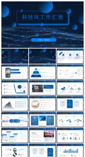 渐变圆几何科技风工作汇报ppt模板