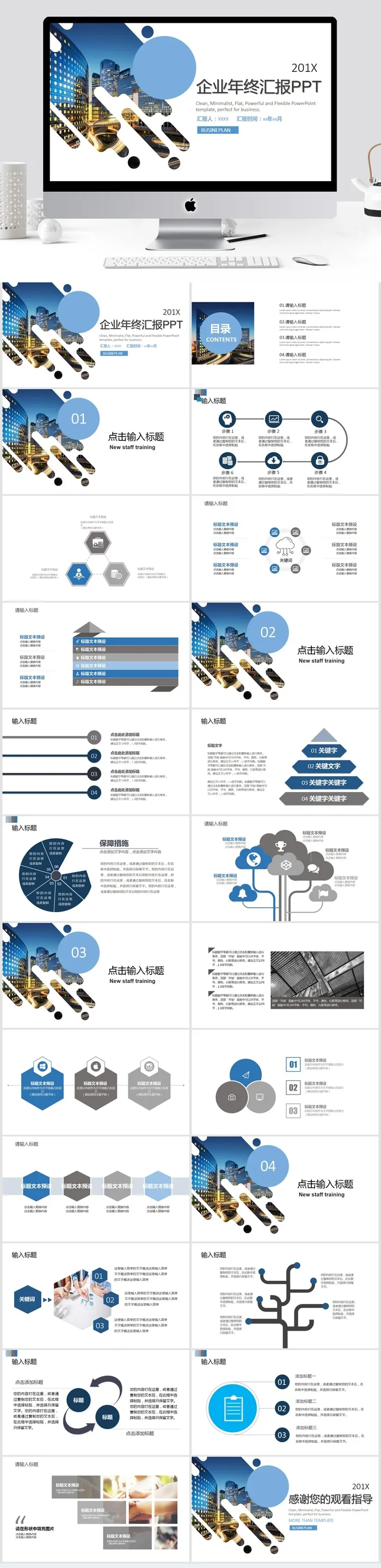 企业年终汇报PPT