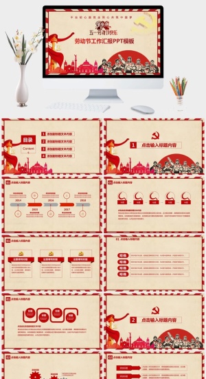 红色中国风五一劳动节工作汇报PPT模板预览图