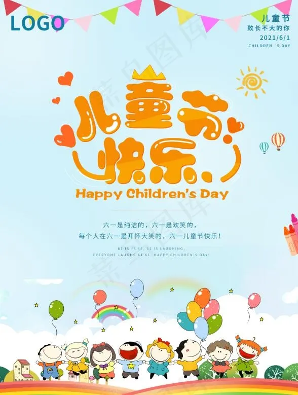 简约可爱六一儿童节海报