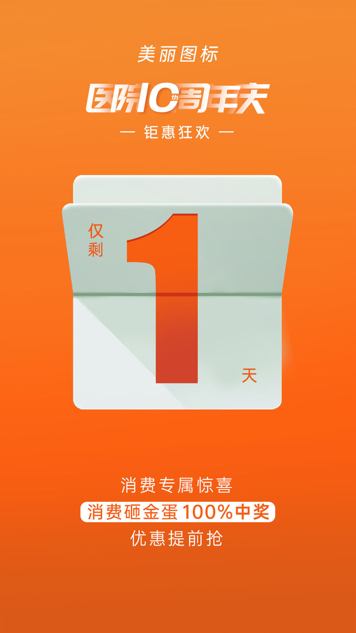 创意酷炫倒计时活动海报psd模版下载