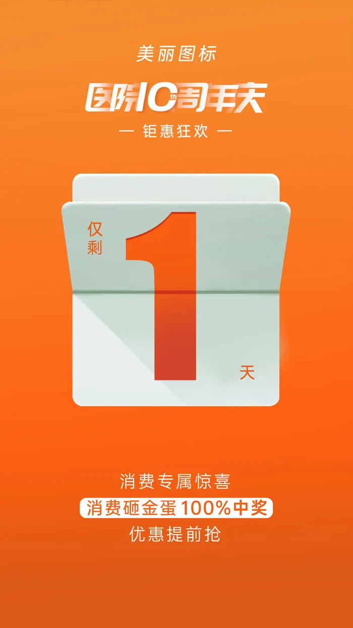 创意酷炫倒计时活动海报psd模版下载