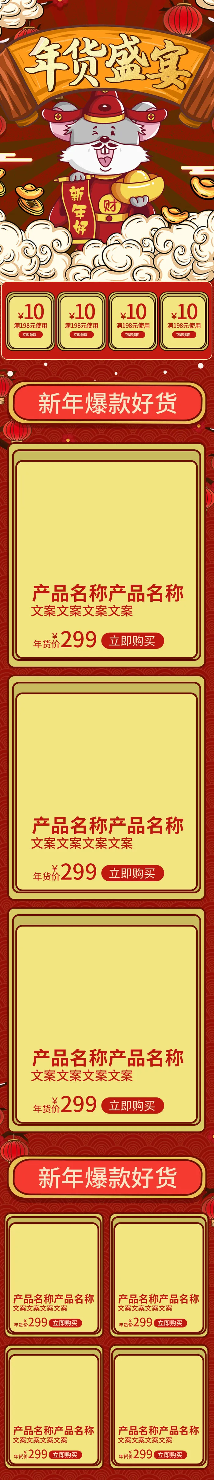 电商淘宝天猫首页年货节首页年货节年终大促首页psd模版下载