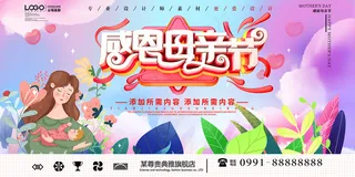 唯美温馨母亲节感恩海报