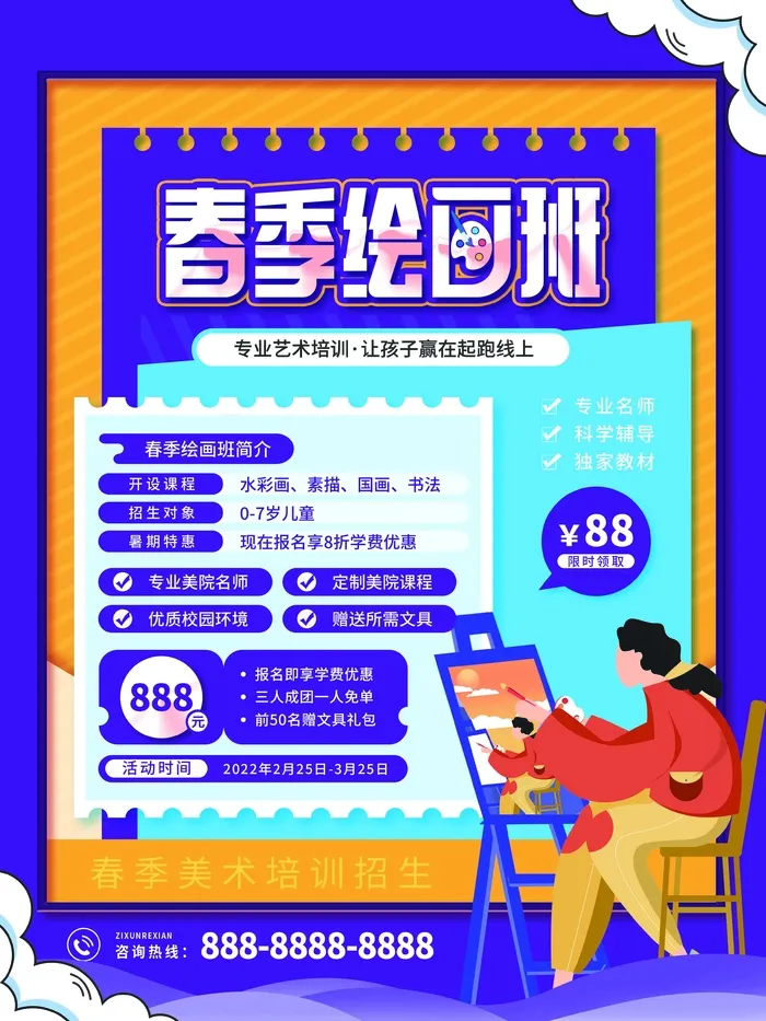 紫色手绘风培训班春季招生海报